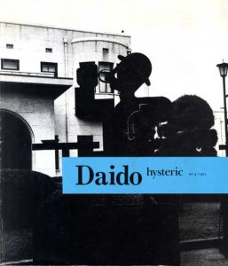 森山大道写真集　Daido. hysteric no.4/森山大道のサムネール