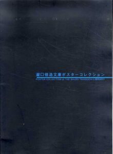 瀧口修造文庫ポスターコレクション/のサムネール