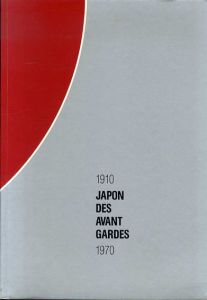 日本の前衛芸術　Japon des Avant Gardes 1910-1970/