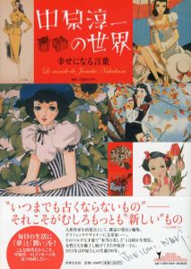 中原淳一の世界　幸せになる言葉/ひまわりや監修のサムネール