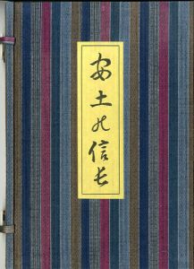 復刻　安土の信長/川上澄生のサムネール