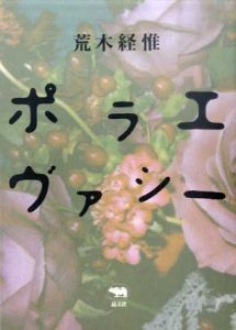 ポラエヴァシー/荒木経惟のサムネール