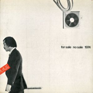 for sale no sale 1974/川端一誠/松岡正剛/市川英夫/江副啓介/服部洋一朗/戸田つとむ他のサムネール