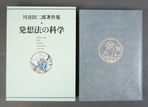 人気の春夏 川喜田二郎著作集 第5巻 - 本