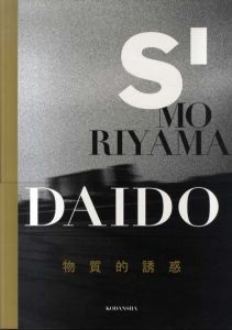 S' Moriyama Daido　物質的誘惑/森山大道のサムネール