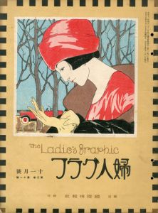 婦人グラフ3巻11号/竹久夢二のサムネール