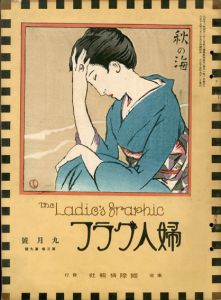 婦人グラフ3巻9号/竹久夢二のサムネール