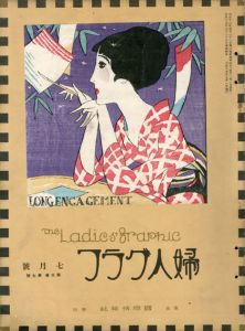 婦人グラフ3巻7号/竹久夢二のサムネール