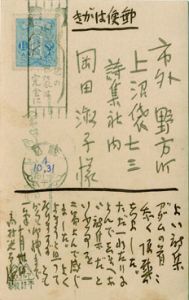 高村光太郎葉書/高村光太郎のサムネール