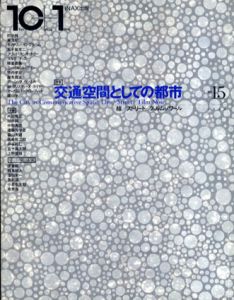 10+1 No.15 特集: 特集交通空間としての都市/田中純/森山大道/キャサリン・イングラハム他のサムネール