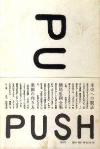 Push/横尾忠則のサムネール