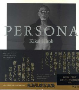 鬼海弘雄写真集　Persona/鬼海弘雄のサムネール