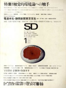 SD　スペースデザイン　No.38　1968年1月　特集1:触覚的環境論への触手　特集2:浮遊の思想・原広司/東野芳明/粟都潔/中原佑介他のサムネール