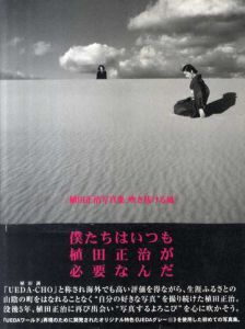 植田正治写真集　吹き抜ける風/植田正治のサムネール