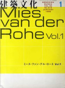 建築文化　1998年1.2月号　ミース・ファン・デル・ローエ　Vol.1.2　2冊組/のサムネール