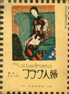 婦人グラフ4巻2号/のサムネール