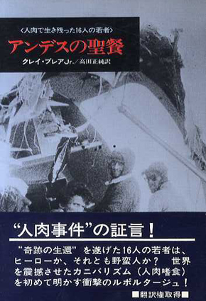 アンデスの聖餐 ポスター オファー