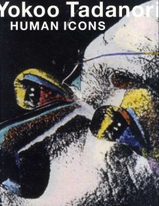 横尾忠則展　肖像図鑑　Yokoo Tadanori: Human Icons/横尾忠則現代美術館/川崎市民ミュージアムのサムネール