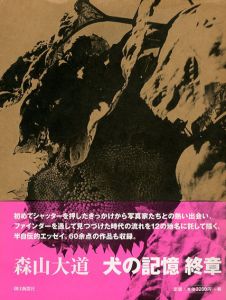 犬の記憶　終章/森山大道のサムネール