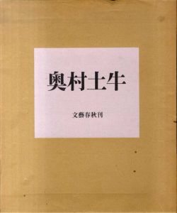 奥村土牛/奥村土牛のサムネール