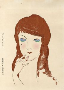 竹久夢二版画「パラダイス」/Yumeji Takehisaのサムネール