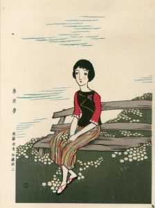 竹久夢二版画「春夜夢」/Yumeji Takehisaのサムネール