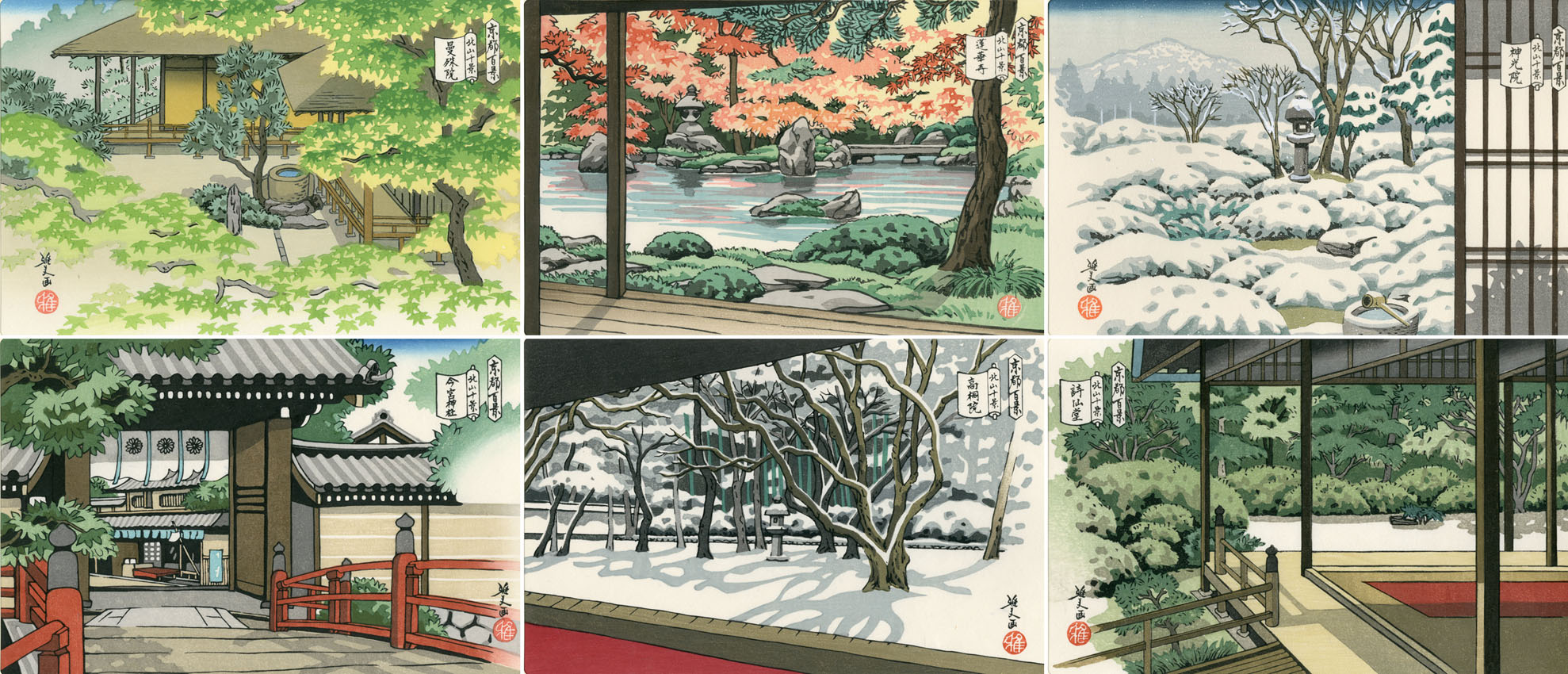 平成版浮世絵 京都百景 第八集 北山十景 / 井堂雅夫 | Natsume Books