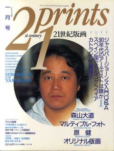 21世紀版画　1991.1　ジョスパー・ジョーンズ他/のサムネール