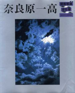 昭和写真・全仕事9　奈良原一高/のサムネール