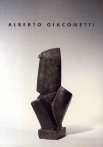アルベルト・ジャコメッティ展　Alberto Giacometti　Early Works in Paris 1922-1930/Casimiro Di Crescenzo