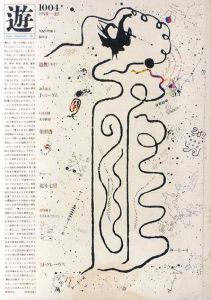 Objet magazine　遊 No.1004　1978･12　特集：タオの世界/北斗七星/松岡正剛/杉浦康平他のサムネール