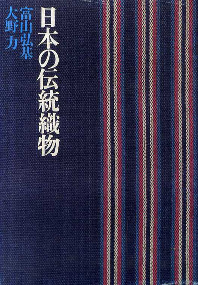 日本の伝統織物 徳間書店 | camillevieraservices.com
