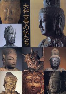 特別展　大和古寺の仏たち/