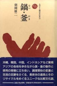 日本の歴史・文化誌 | [] | Natsume-Books