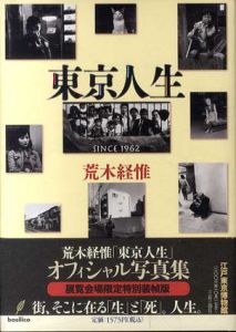 東京人生　Since 1962/荒木経惟のサムネール