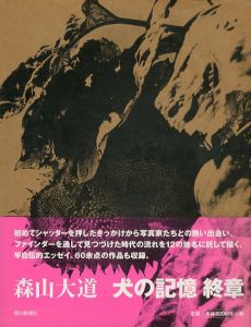 犬の記憶　終章/森山大道のサムネール