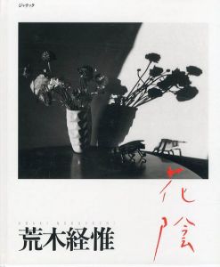 花陰　荒木経惟写真集/荒木経惟のサムネール