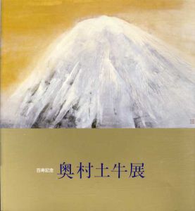 白寿記念　奥村土牛展/山種美術館のサムネール