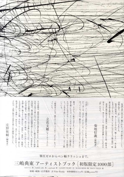 Line Style / 三嶋典東 | Natsume Books