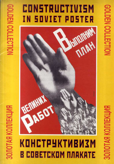 ロシア構成主義/プロパガンダポスター Constructivism in Soviet 