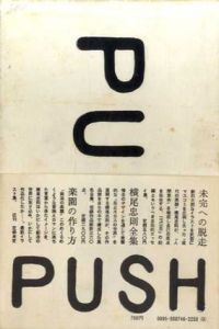 Push/横尾忠則のサムネール