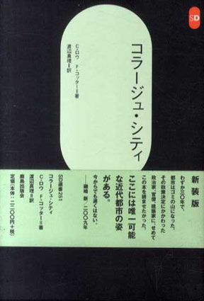 コラージュ・シティ / コーリンロウ/フレッドコッター 渡辺真理