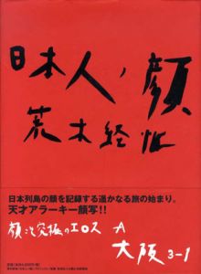 日本人ノ顔　大阪3-1/荒木経惟のサムネール