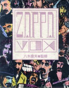 疫病時代のザッパが吐く息　2冊組/ドミニク・シェバリエ　内堀ユーコ訳のサムネール