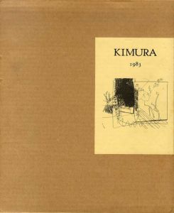 木村忠太画集　Kimura 1983/ジャン・ドミニック・レ　井上究一郎訳のサムネール