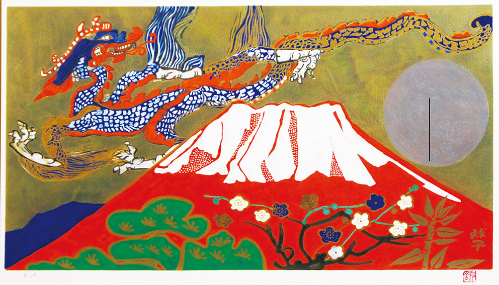 Tamako Kataoka / 片岡球子版画額「めでたき富士」 | Natsume Books