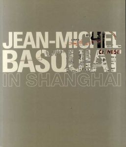 ジャン＝ミシェル・バスキア　Jean-Michel Basquiat: In Shanghai/のサムネール