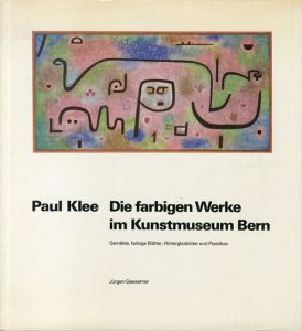 パウル・クレー　Paul Klee: Die farbigen Werke im Kunstmuseum Bern/Jurgen Glaesemer