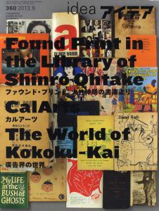 アイデア360　2013.9　ファウンド・プリント: 大竹伸朗の書庫より/のサムネール