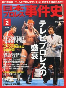 日本プロレス事件史2　テレビプロレスの盛衰/のサムネール